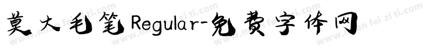 莫大毛笔  Regular字体转换
